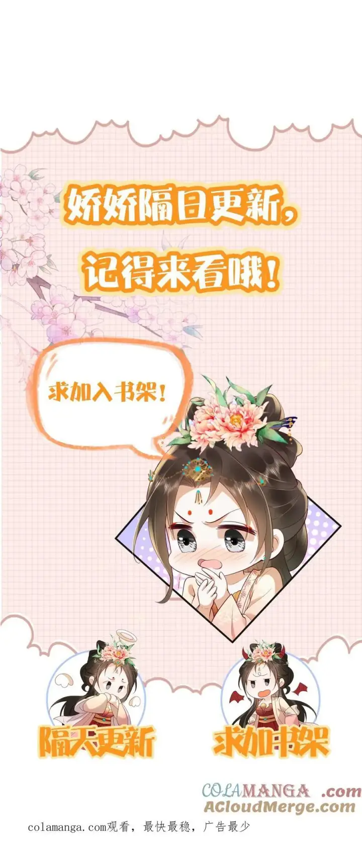 《娇娇贵妃手段高，皇帝不经撩》第297话 两个人的生辰宴图31