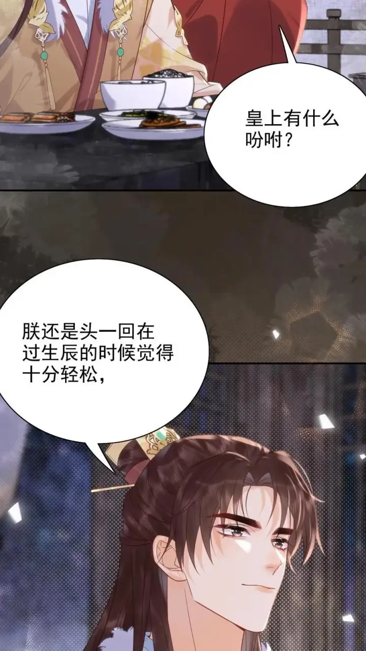 《娇娇贵妃手段高，皇帝不经撩》第298话 坠入爱河的毛头小子图18