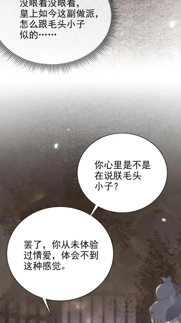 《娇娇贵妃手段高，皇帝不经撩》第298话 坠入爱河的毛头小子图22