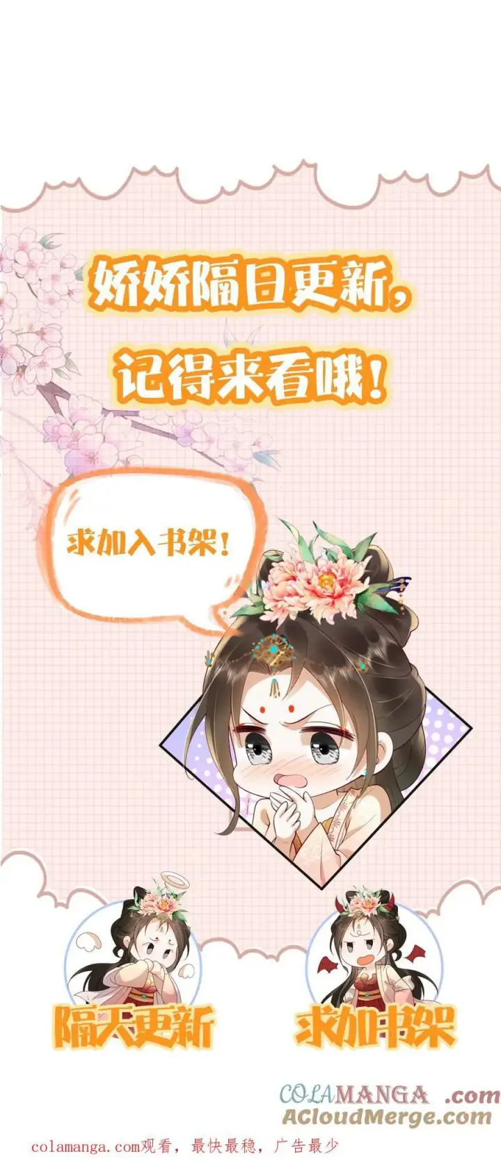 《娇娇贵妃手段高，皇帝不经撩》第298话 坠入爱河的毛头小子图25
