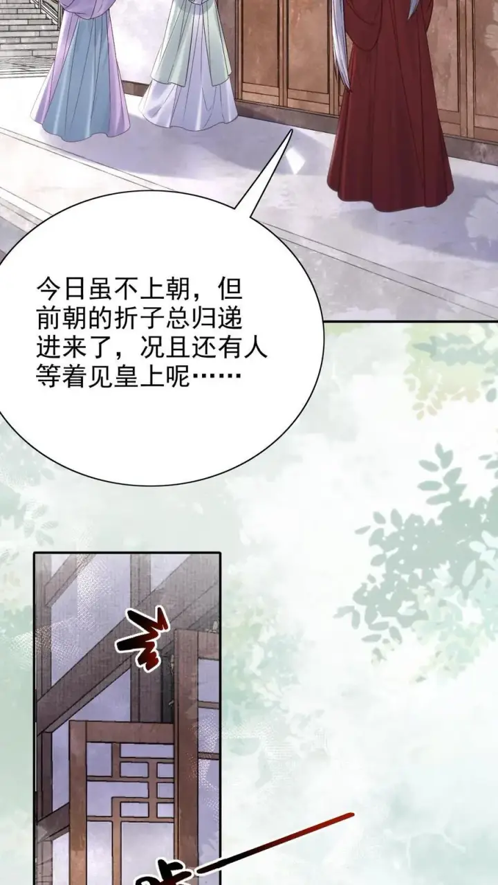 《娇娇贵妃手段高，皇帝不经撩》第298话 坠入爱河的毛头小子图4