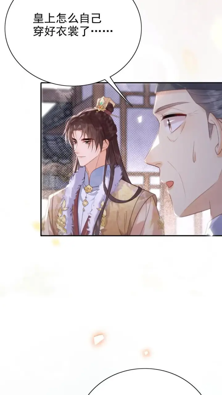《娇娇贵妃手段高，皇帝不经撩》第298话 坠入爱河的毛头小子图8