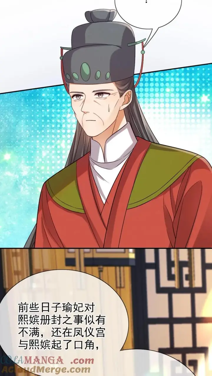 《娇娇贵妃手段高，皇帝不经撩》第299话 瑜妃被贬图11