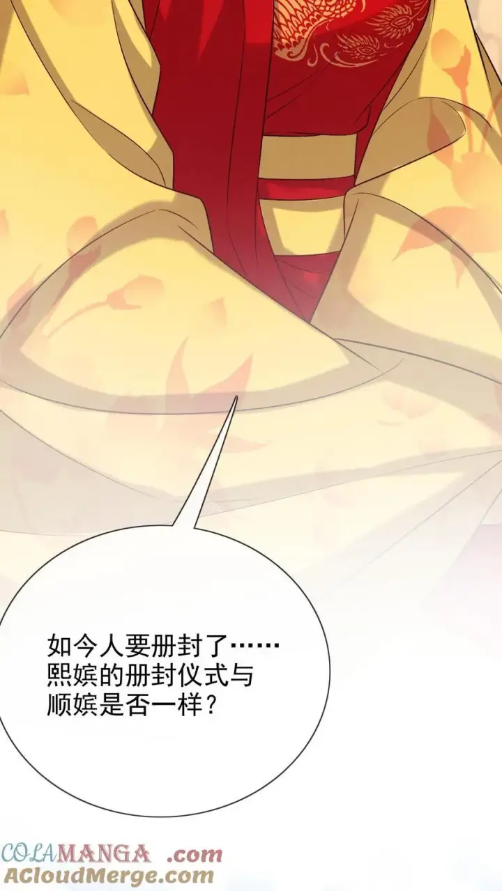 《娇娇贵妃手段高，皇帝不经撩》第299话 瑜妃被贬图13