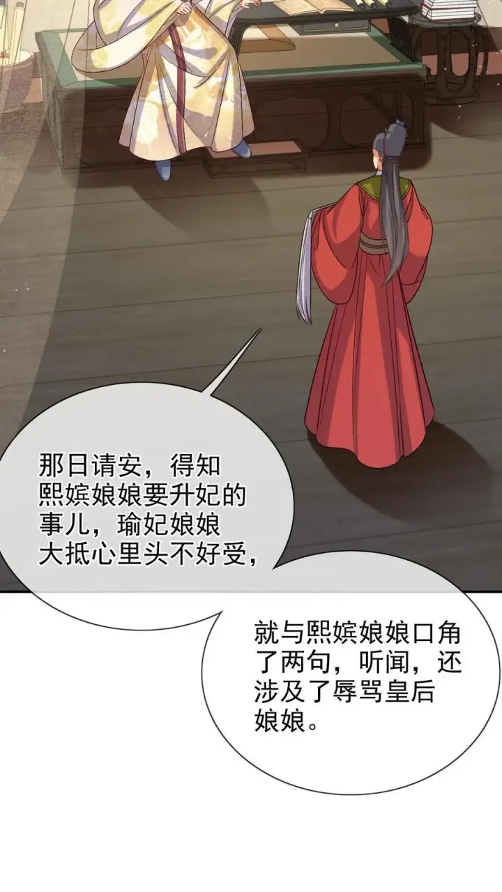 《娇娇贵妃手段高，皇帝不经撩》第299话 瑜妃被贬图16