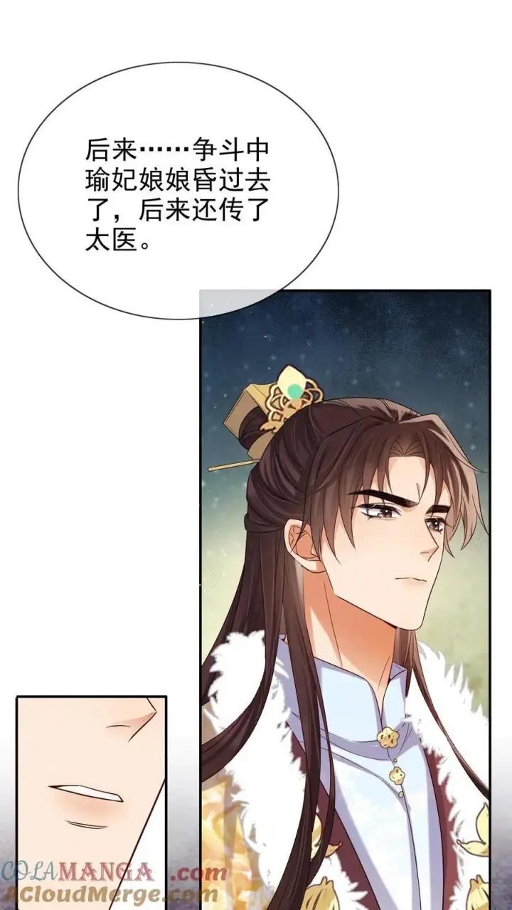 《娇娇贵妃手段高，皇帝不经撩》第299话 瑜妃被贬图17