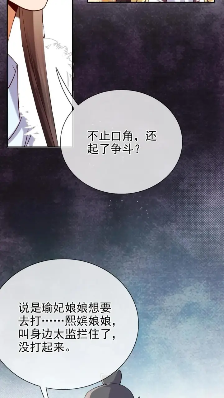 《娇娇贵妃手段高，皇帝不经撩》第299话 瑜妃被贬图18