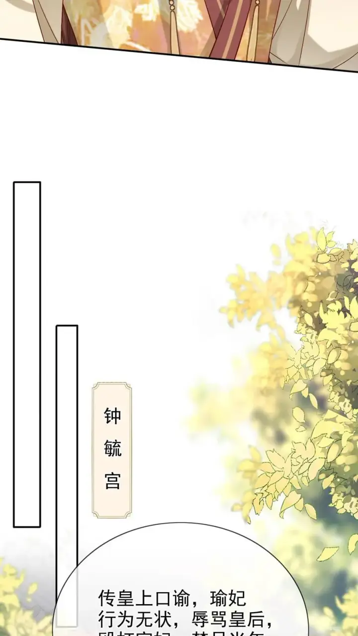 《娇娇贵妃手段高，皇帝不经撩》第299话 瑜妃被贬图24