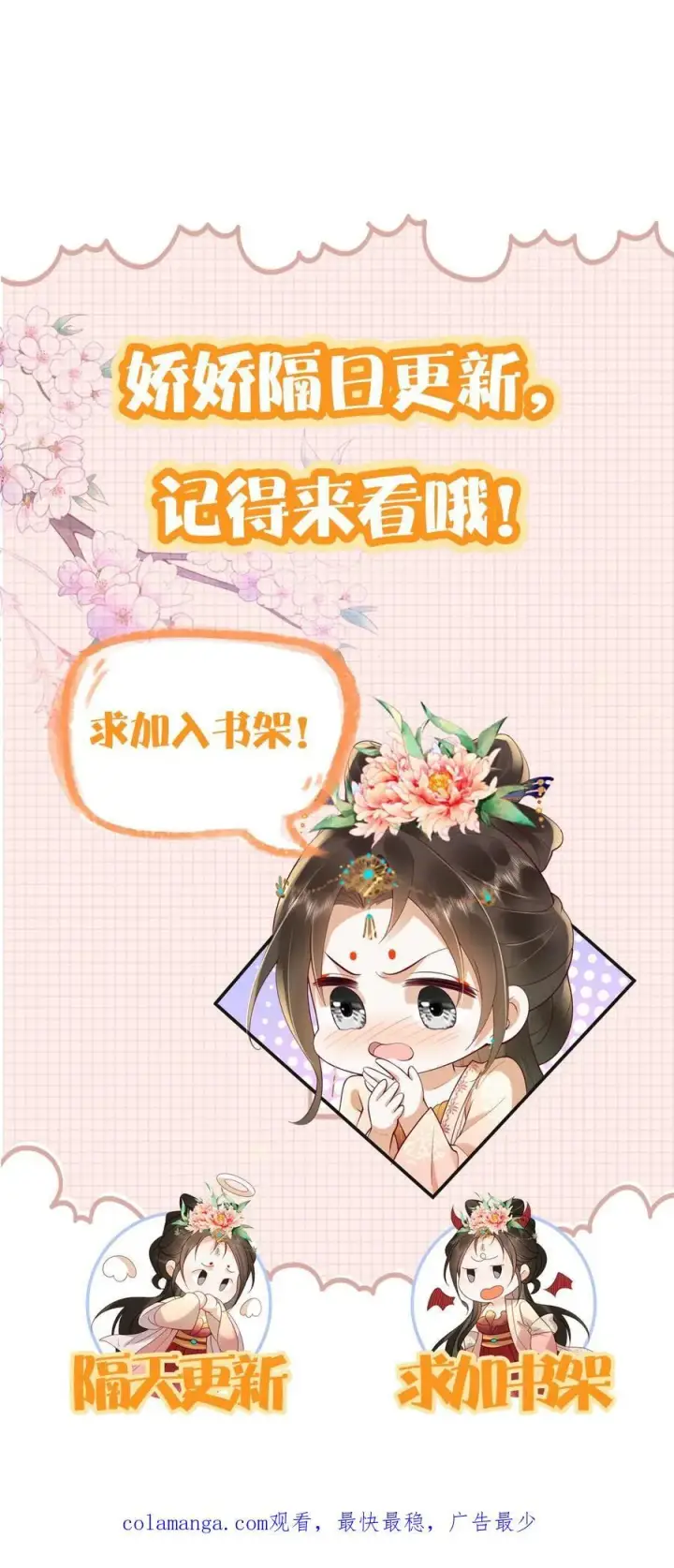 《娇娇贵妃手段高，皇帝不经撩》第299话 瑜妃被贬图30