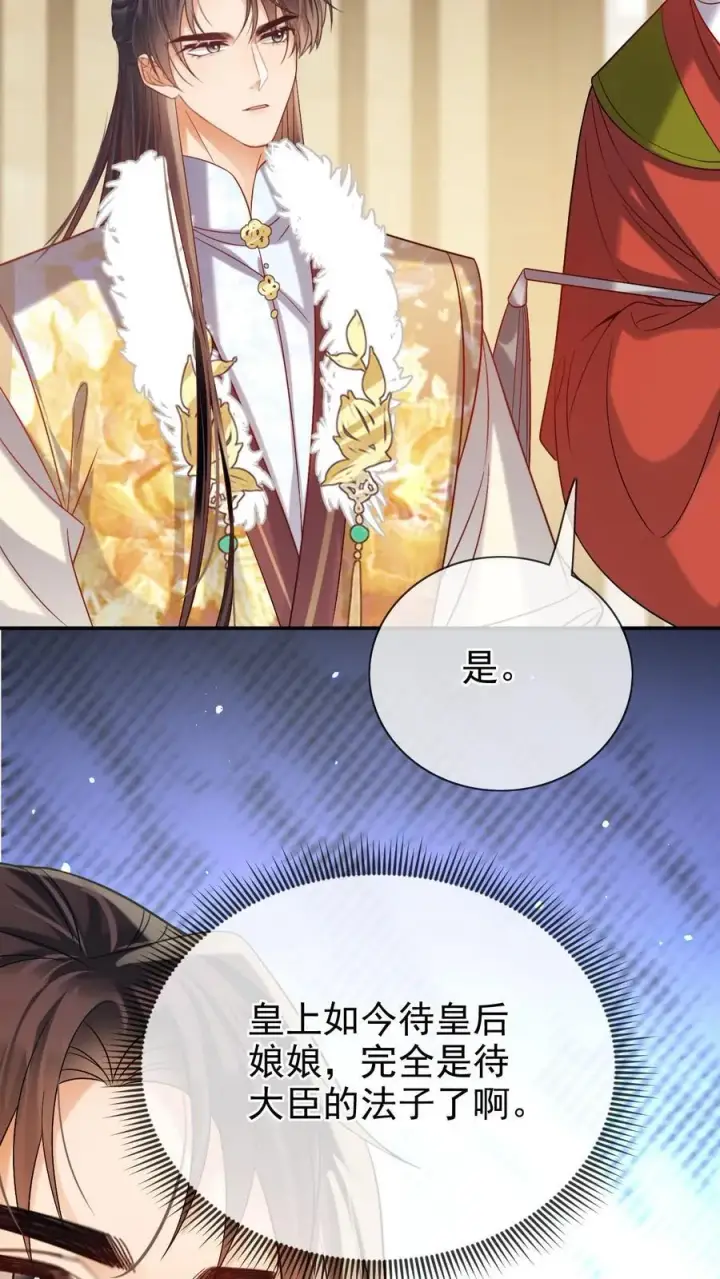 《娇娇贵妃手段高，皇帝不经撩》第299话 瑜妃被贬图4