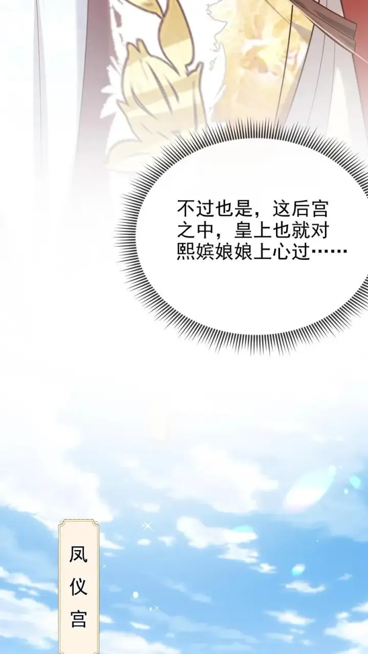 《娇娇贵妃手段高，皇帝不经撩》第299话 瑜妃被贬图6