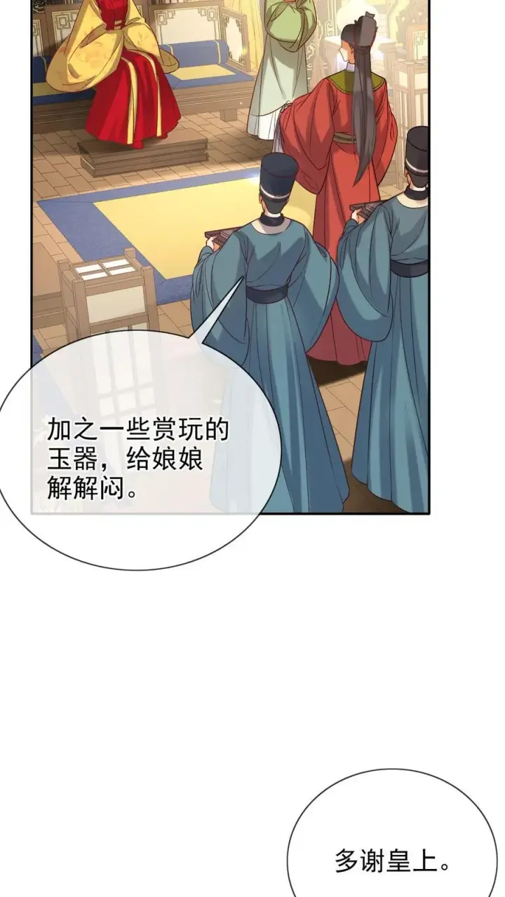 《娇娇贵妃手段高，皇帝不经撩》第299话 瑜妃被贬图8
