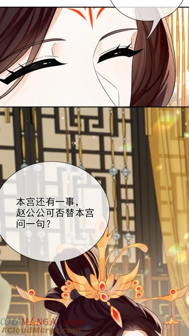《娇娇贵妃手段高，皇帝不经撩》第299话 瑜妃被贬图9