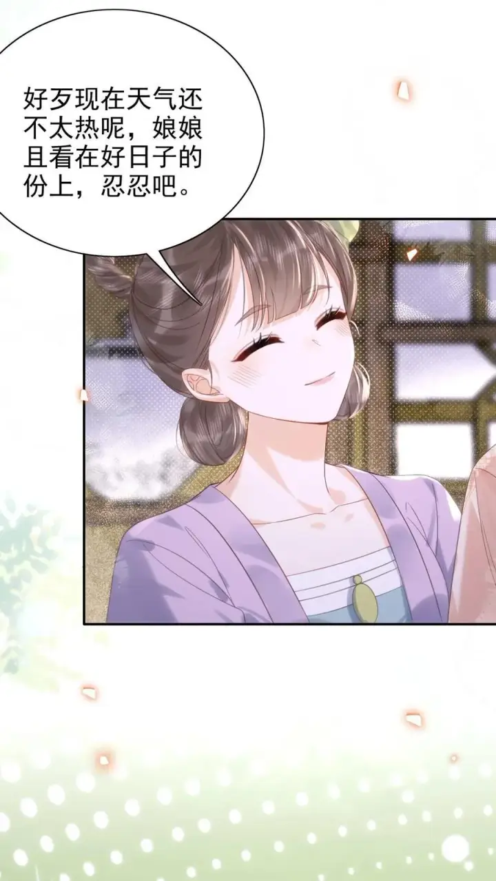 《娇娇贵妃手段高，皇帝不经撩》第300话 正式册封图12