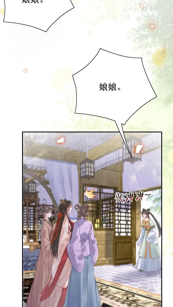 《娇娇贵妃手段高，皇帝不经撩》第300话 正式册封图14