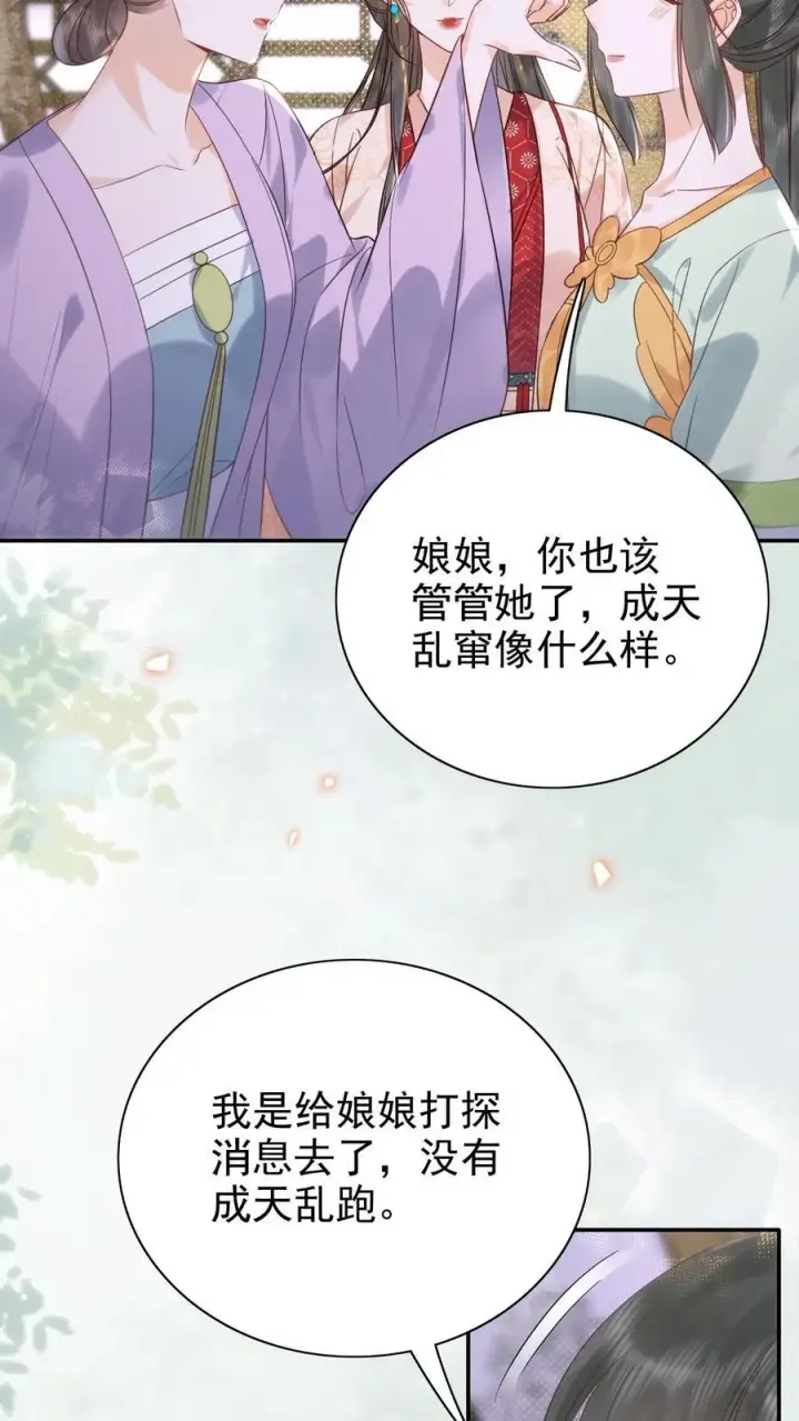 《娇娇贵妃手段高，皇帝不经撩》第300话 正式册封图16