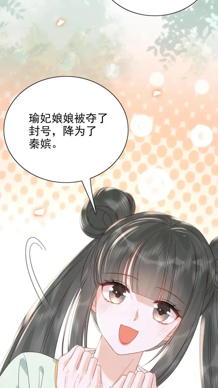《娇娇贵妃手段高，皇帝不经撩》第300话 正式册封图18