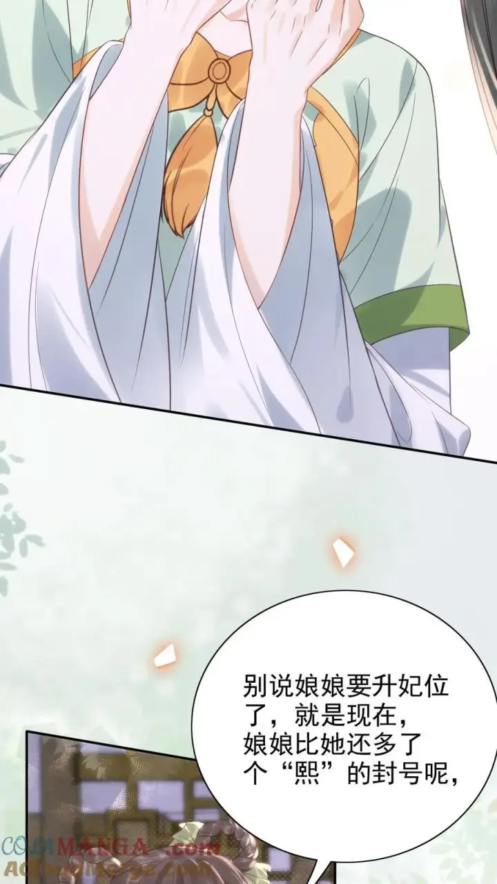 《娇娇贵妃手段高，皇帝不经撩》第300话 正式册封图19