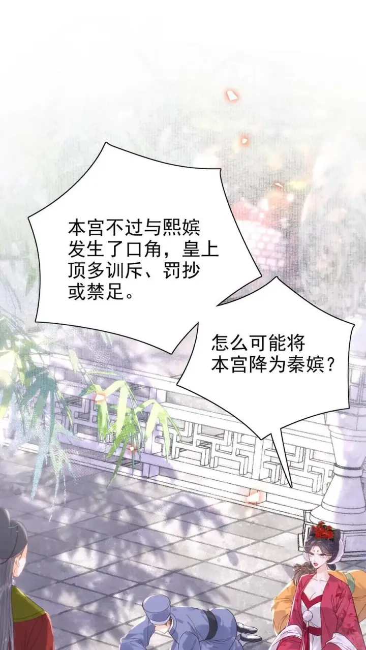 《娇娇贵妃手段高，皇帝不经撩》第300话 正式册封图2
