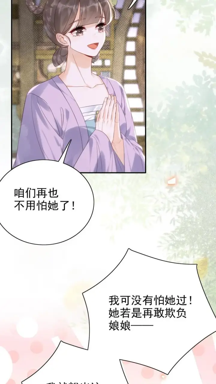 《娇娇贵妃手段高，皇帝不经撩》第300话 正式册封图20
