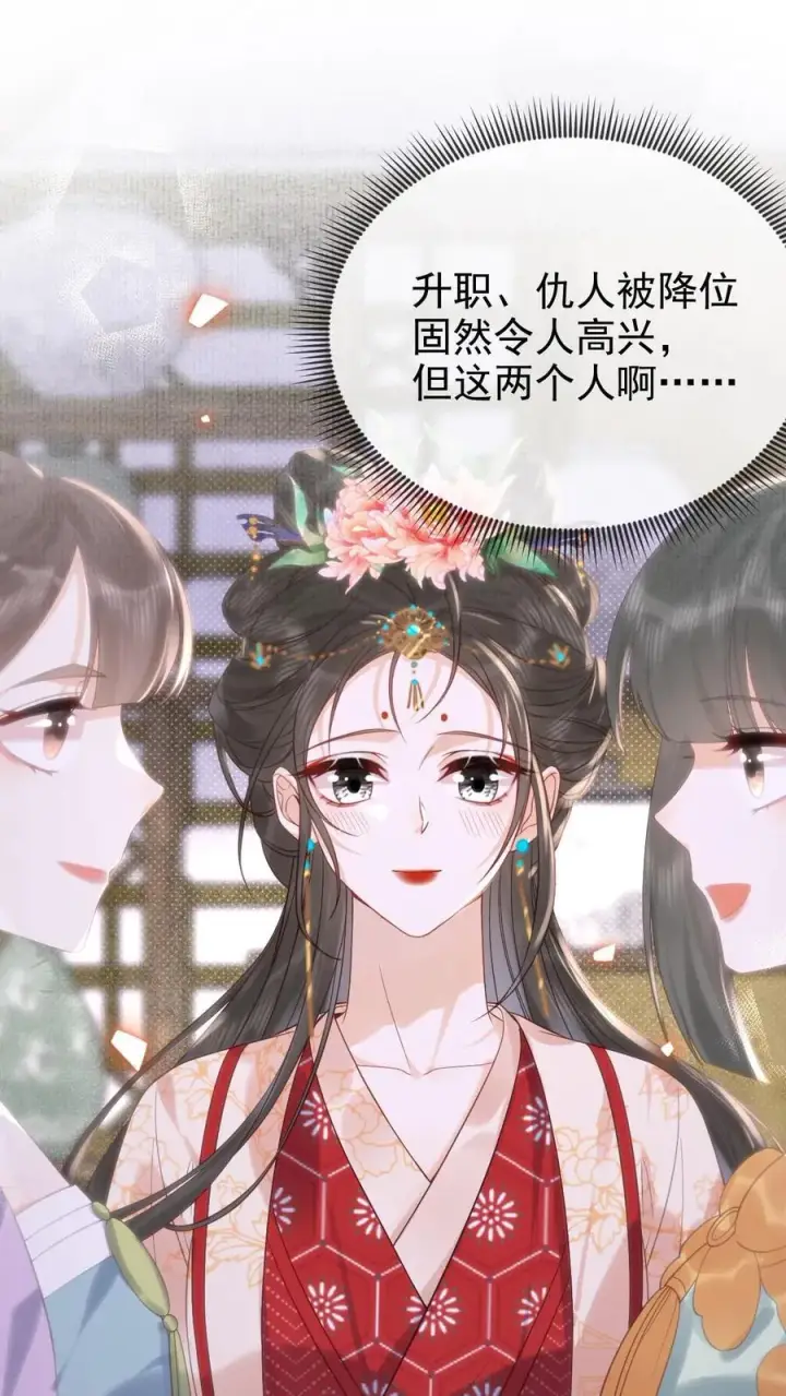 《娇娇贵妃手段高，皇帝不经撩》第300话 正式册封图22