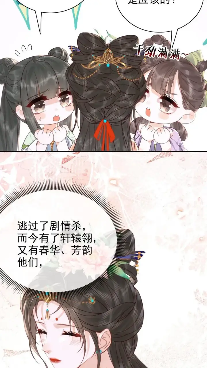《娇娇贵妃手段高，皇帝不经撩》第300话 正式册封图26