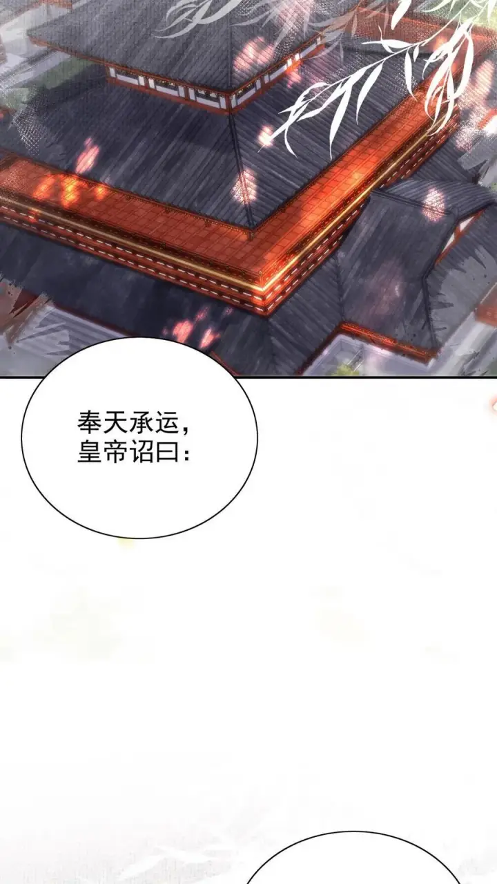 《娇娇贵妃手段高，皇帝不经撩》第300话 正式册封图28