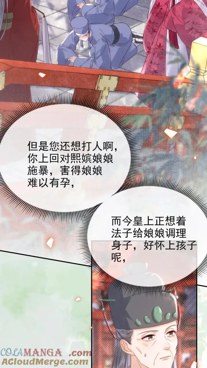 《娇娇贵妃手段高，皇帝不经撩》第300话 正式册封图3