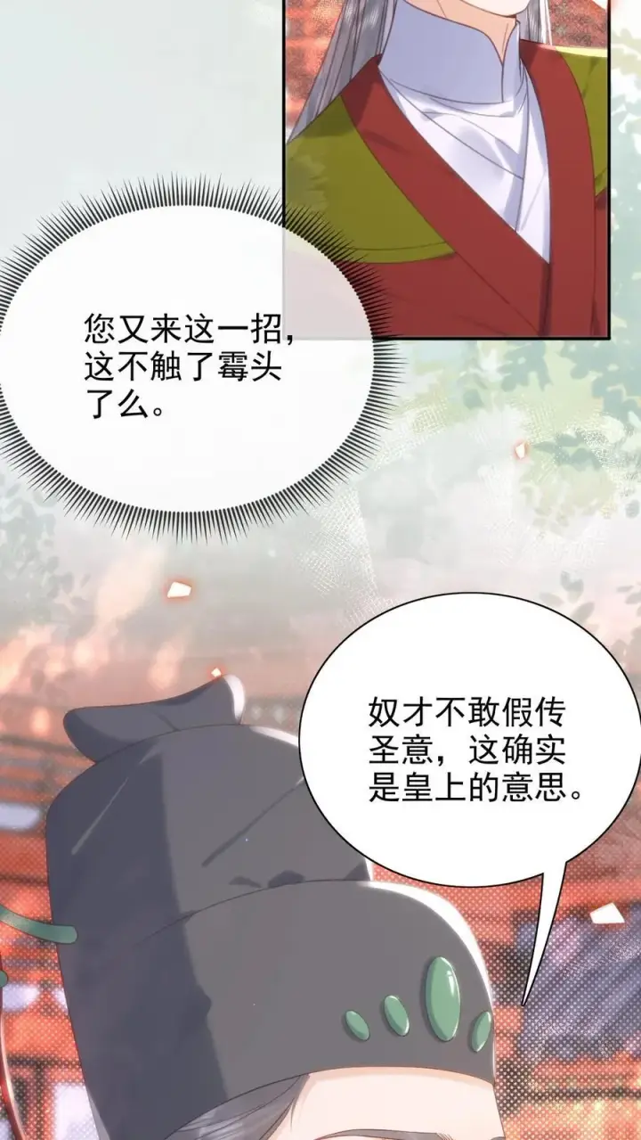 《娇娇贵妃手段高，皇帝不经撩》第300话 正式册封图4