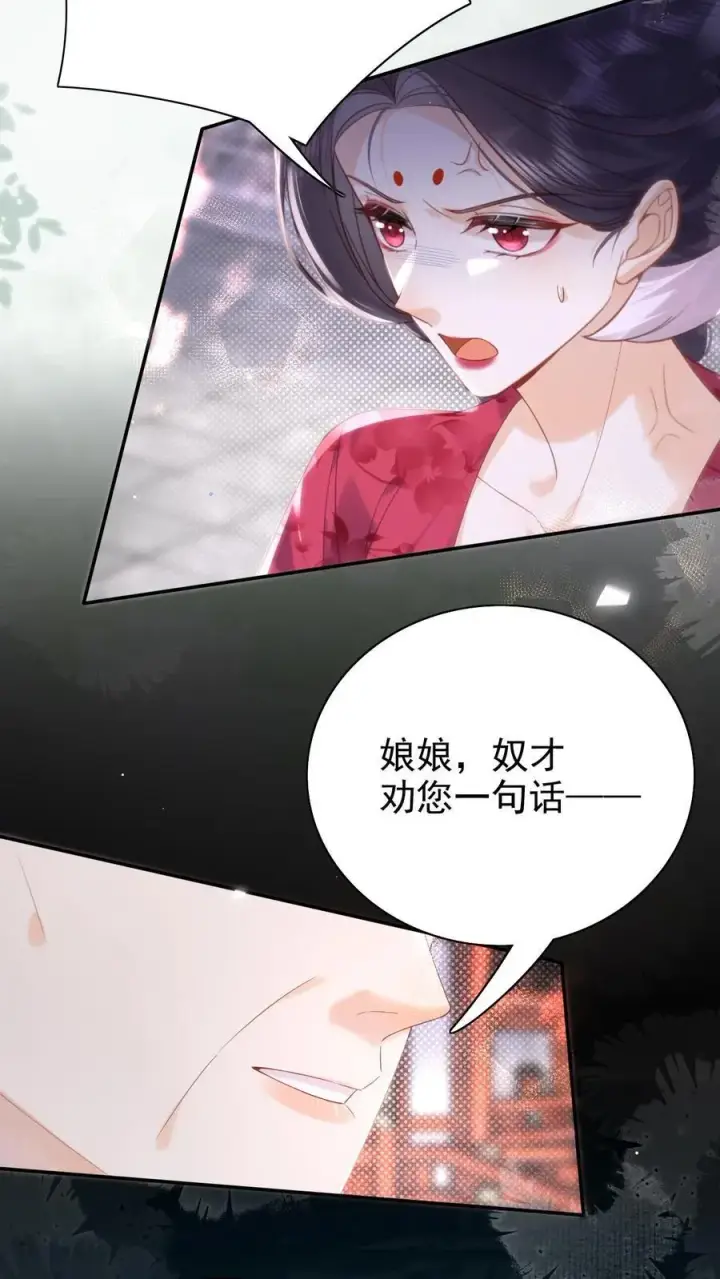 《娇娇贵妃手段高，皇帝不经撩》第300话 正式册封图6