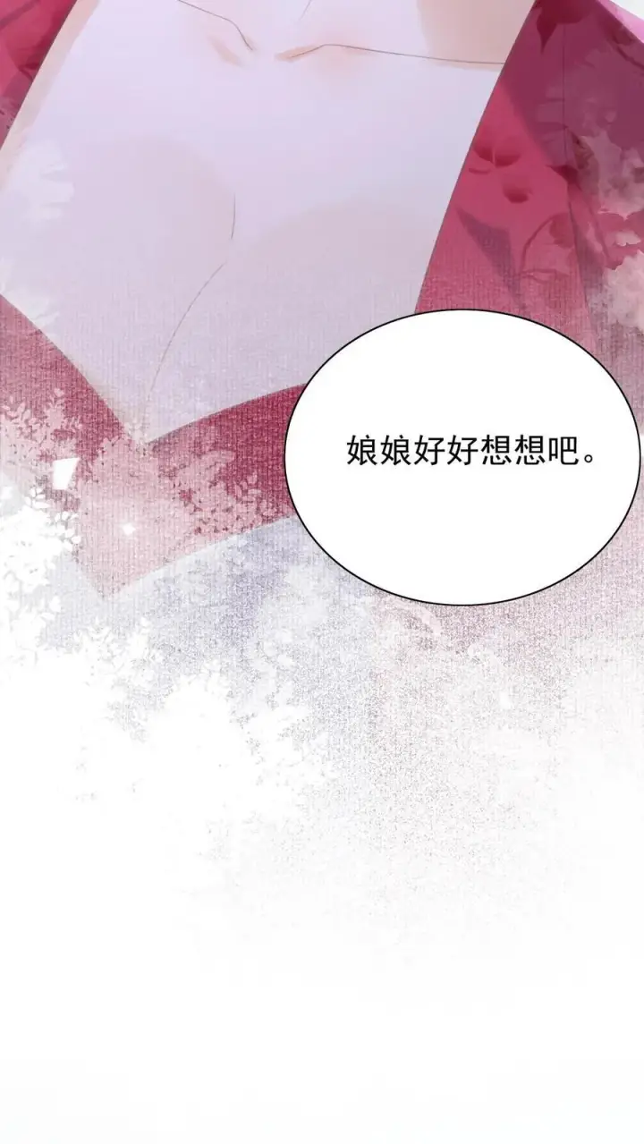 《娇娇贵妃手段高，皇帝不经撩》第300话 正式册封图8