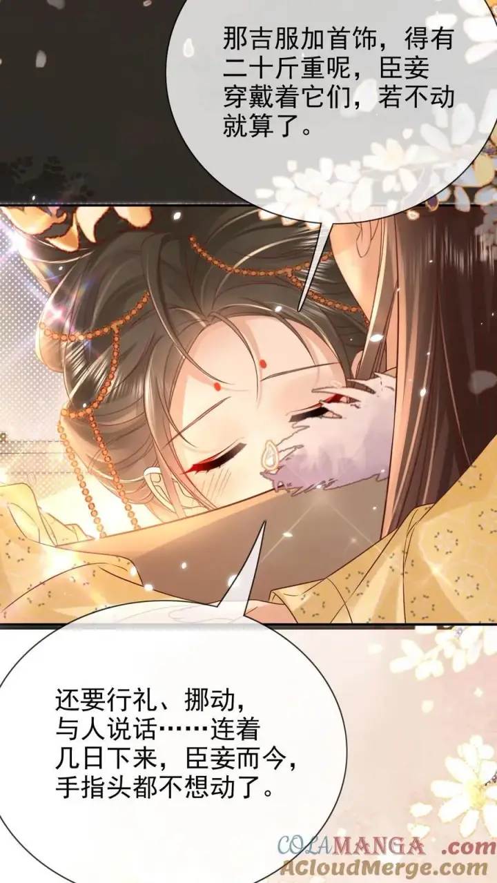 《娇娇贵妃手段高，皇帝不经撩》第301话 是宠妃呢图17