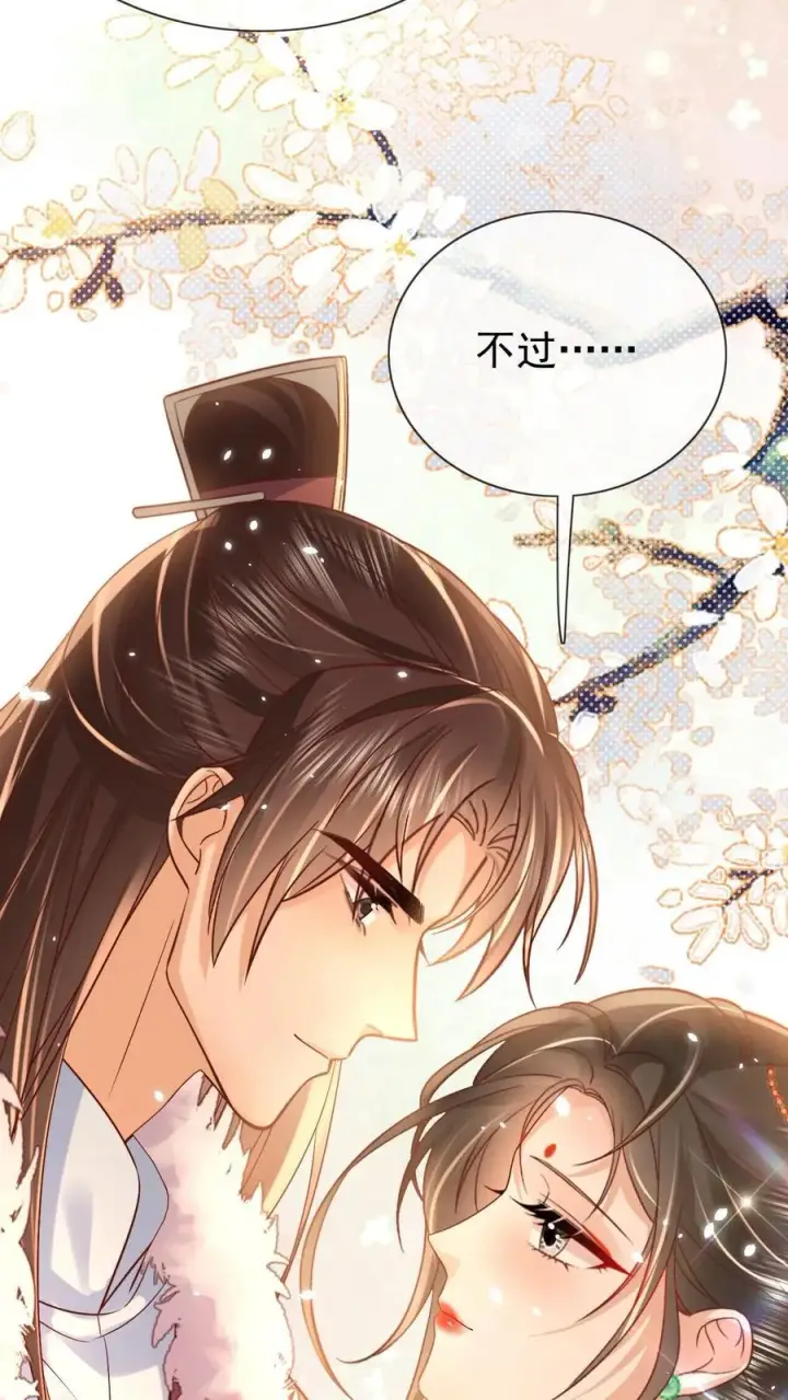 《娇娇贵妃手段高，皇帝不经撩》第301话 是宠妃呢图18