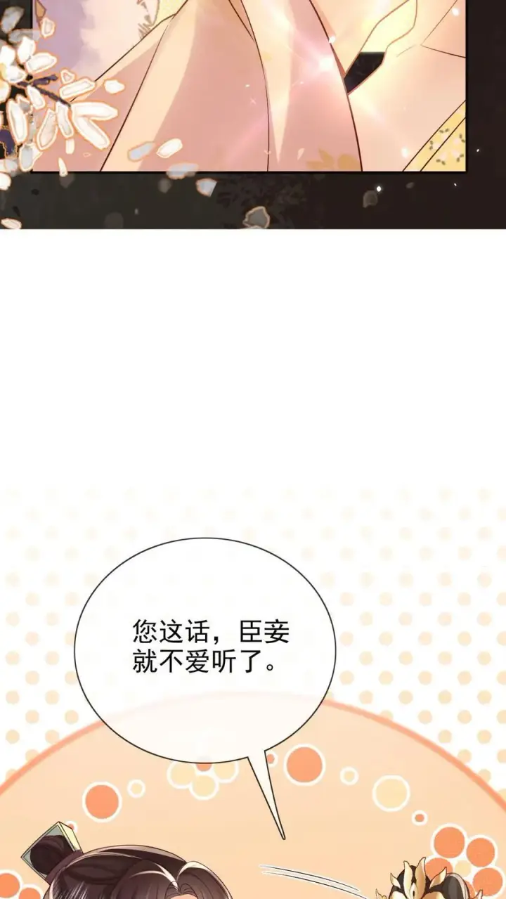 《娇娇贵妃手段高，皇帝不经撩》第301话 是宠妃呢图22