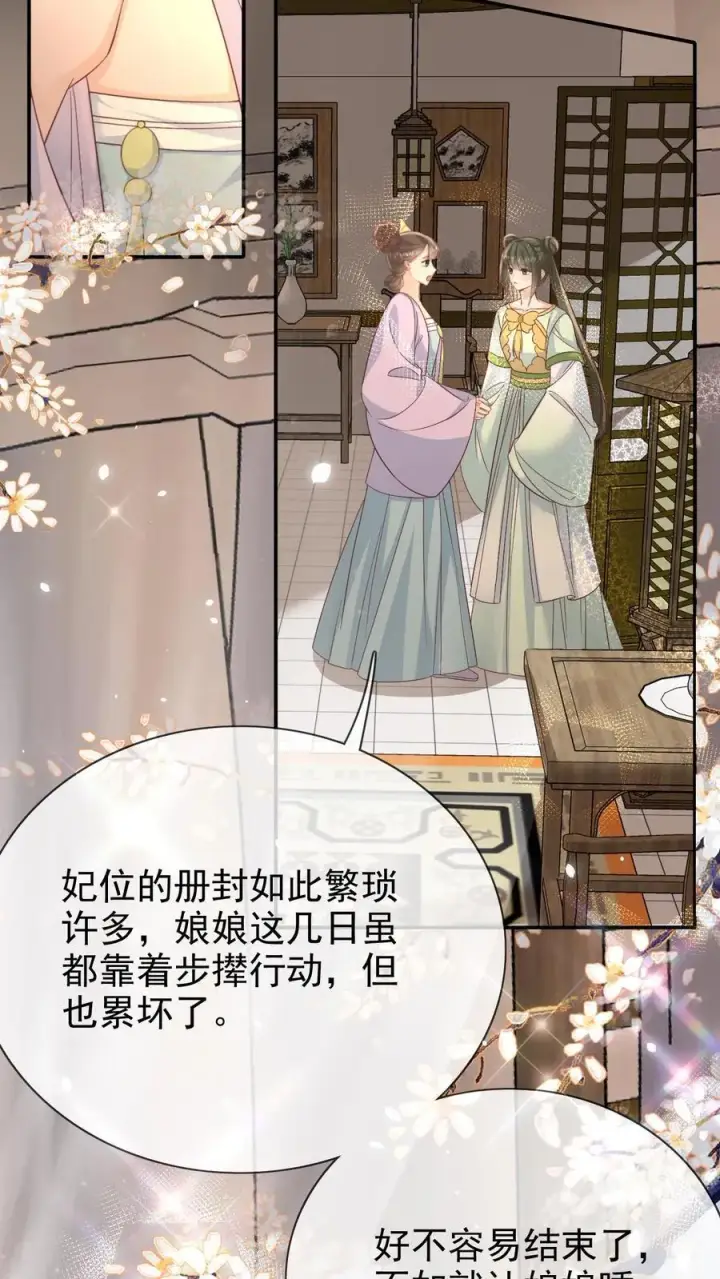 《娇娇贵妃手段高，皇帝不经撩》第301话 是宠妃呢图4