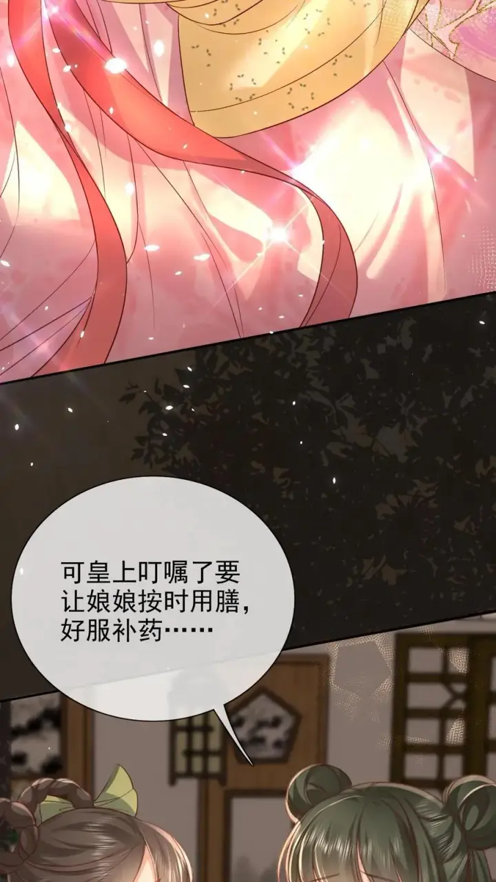 《娇娇贵妃手段高，皇帝不经撩》第301话 是宠妃呢图6