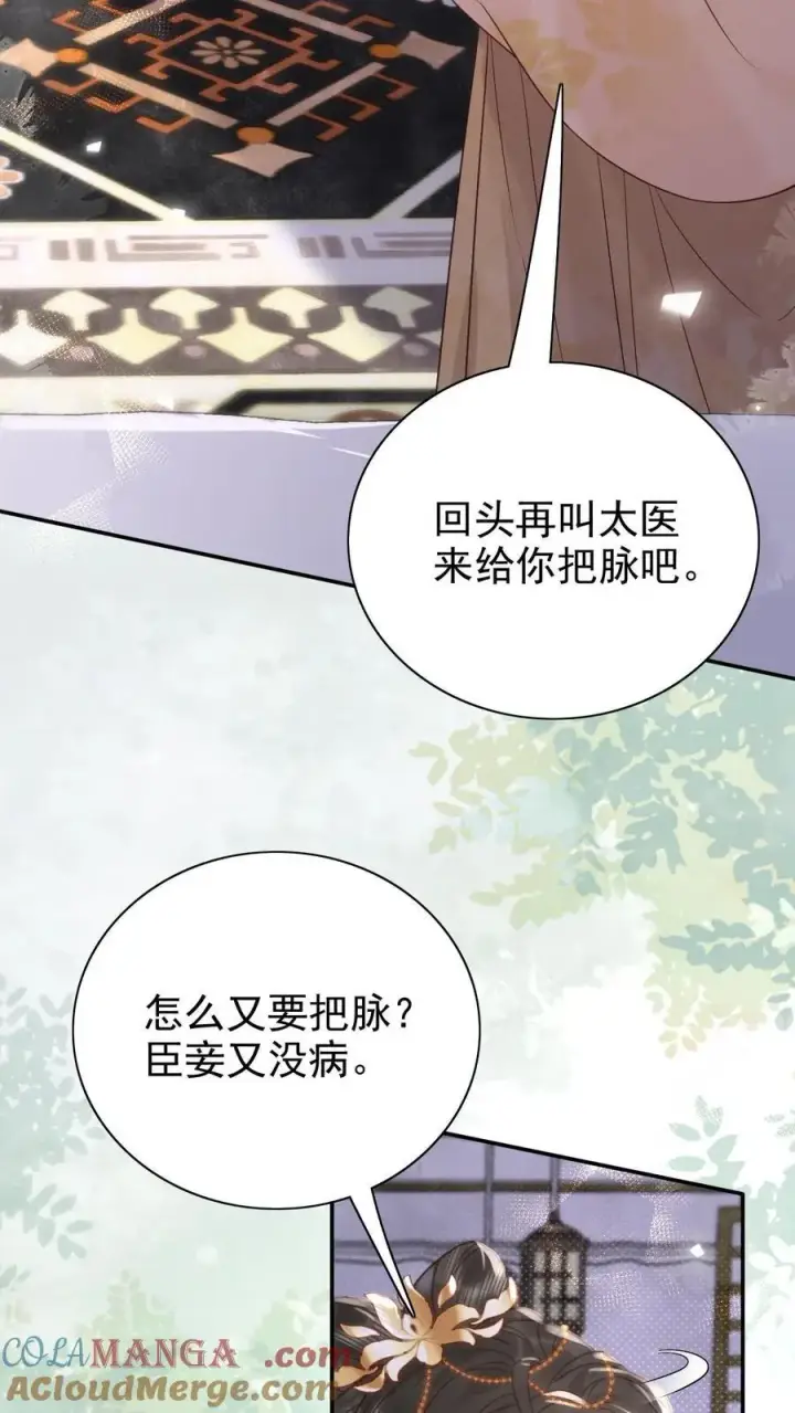 《娇娇贵妃手段高，皇帝不经撩》第302话 自己撤了绿头牌图17
