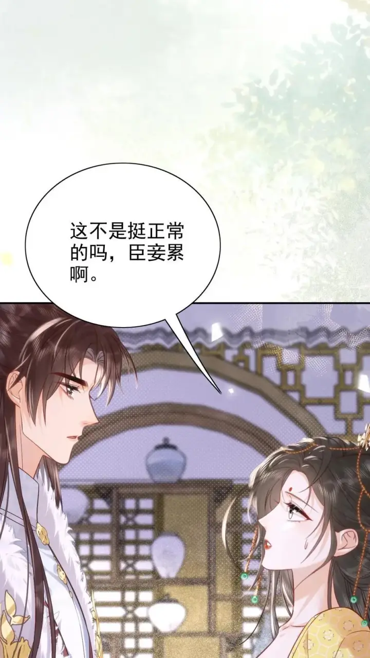 《娇娇贵妃手段高，皇帝不经撩》第302话 自己撤了绿头牌图20