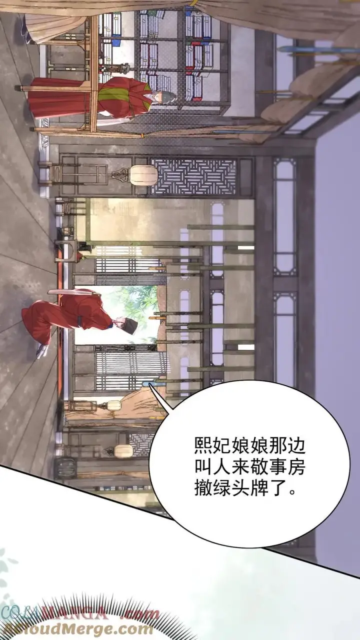《娇娇贵妃手段高，皇帝不经撩》第302话 自己撤了绿头牌图29