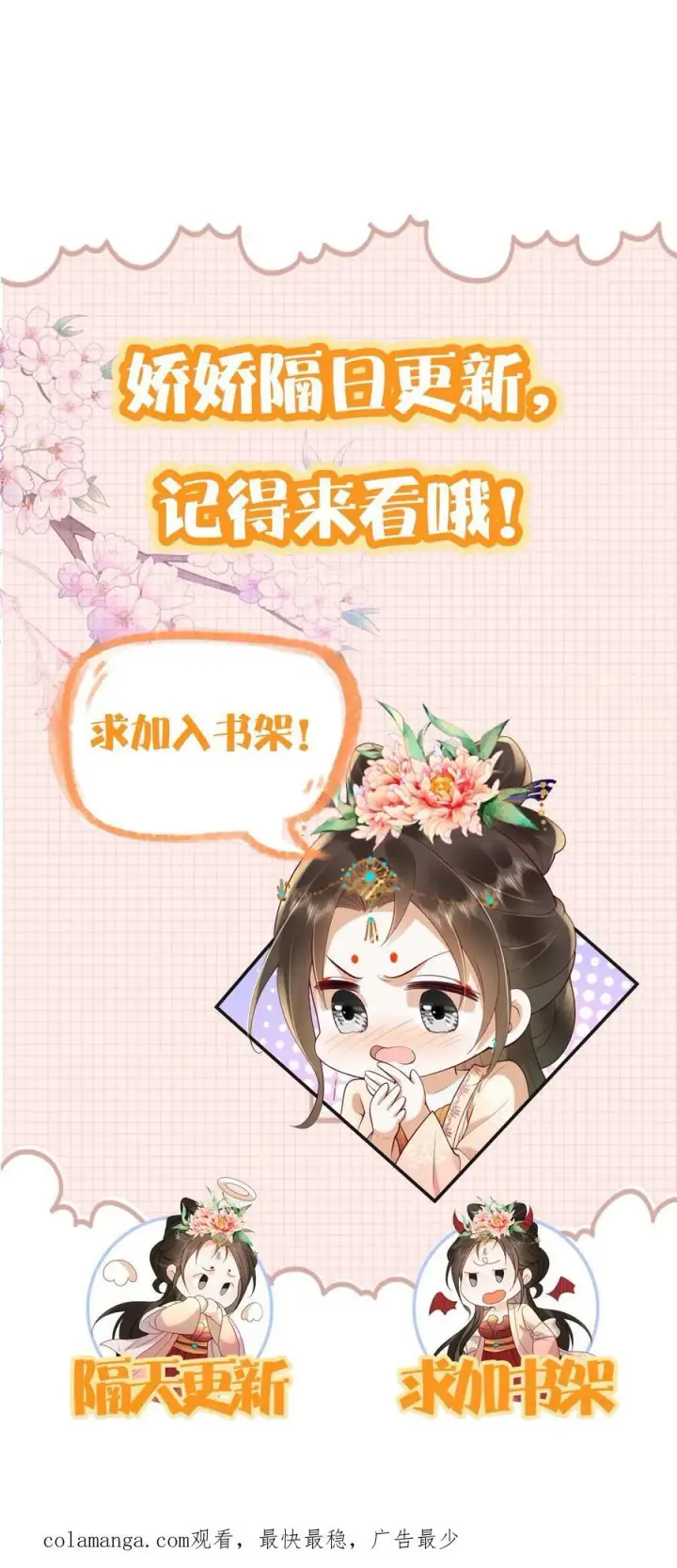 《娇娇贵妃手段高，皇帝不经撩》第302话 自己撤了绿头牌图32