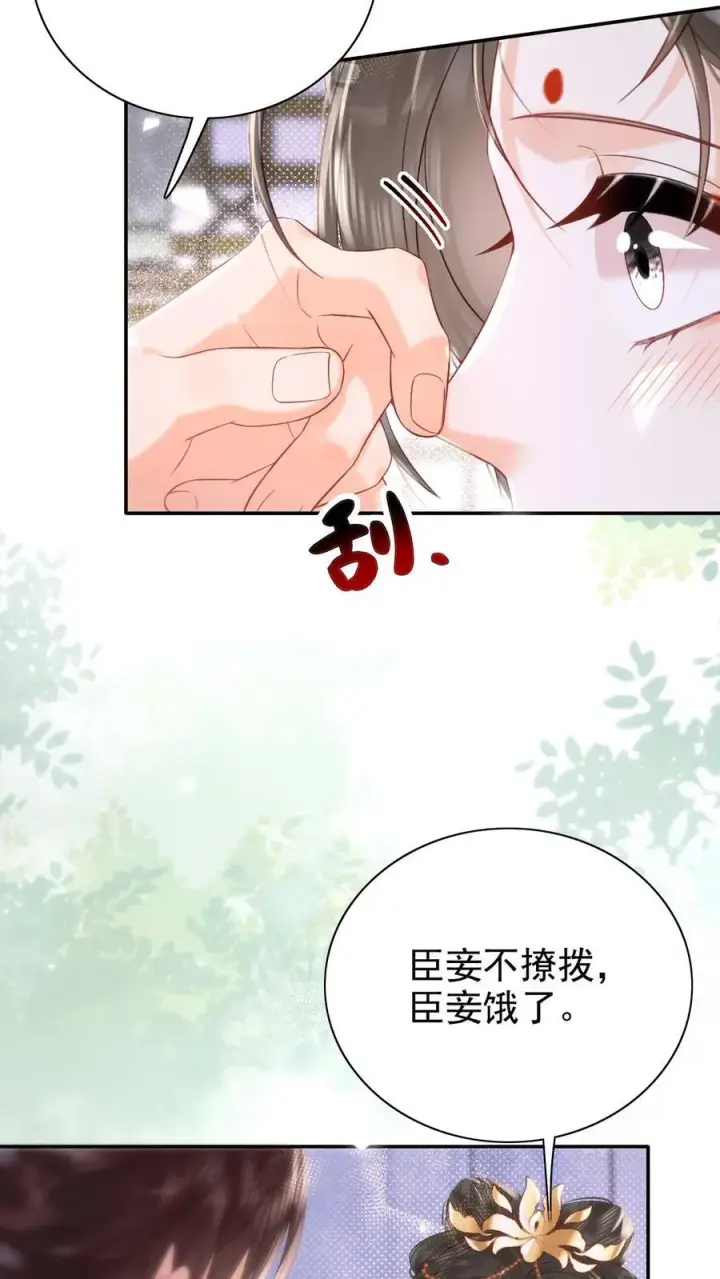 《娇娇贵妃手段高，皇帝不经撩》第302话 自己撤了绿头牌图4