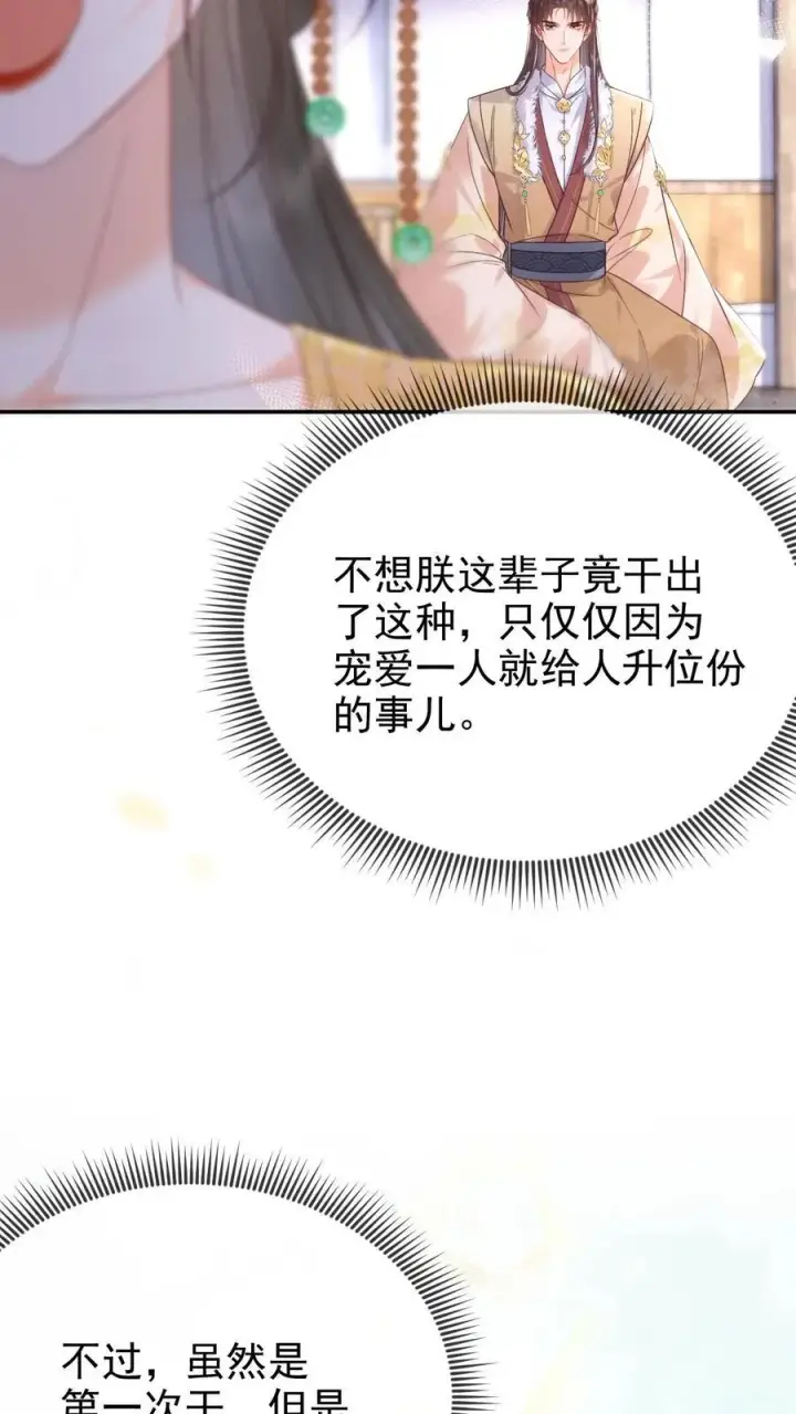 《娇娇贵妃手段高，皇帝不经撩》第302话 自己撤了绿头牌图8