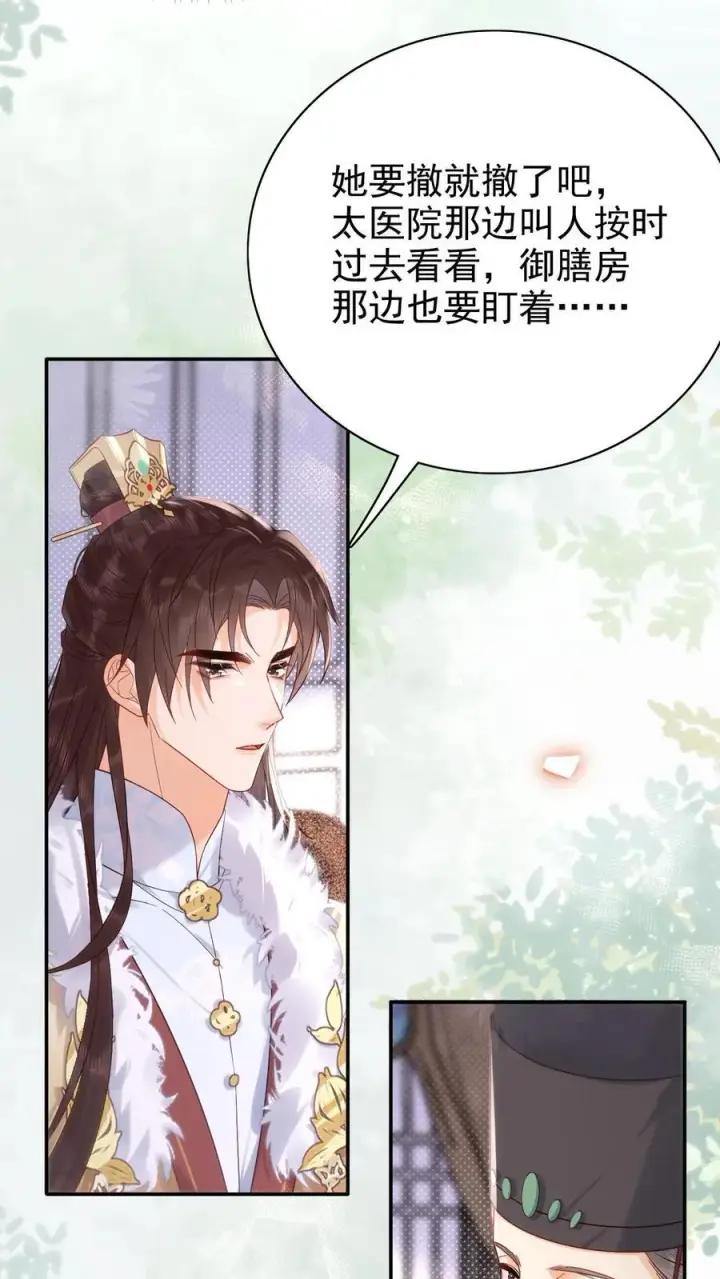 《娇娇贵妃手段高，皇帝不经撩》第303话 就没忍住图10