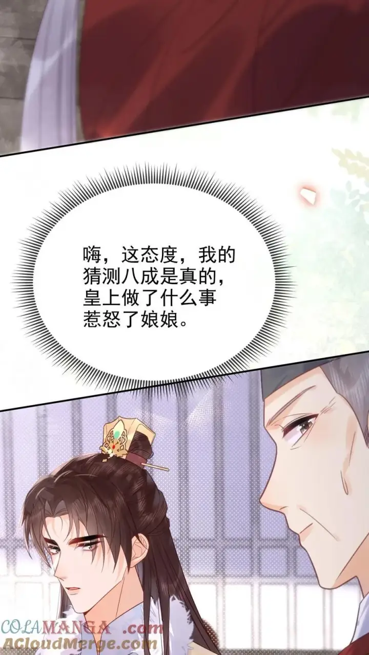 《娇娇贵妃手段高，皇帝不经撩》第303话 就没忍住图13