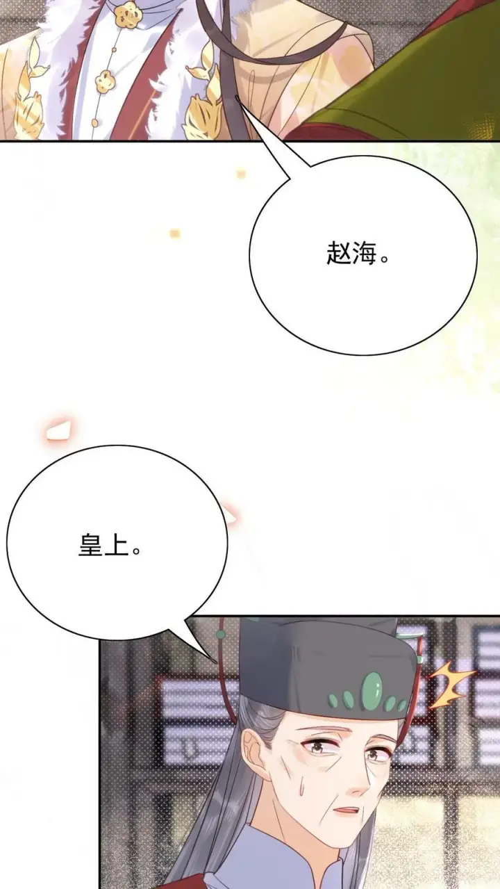 《娇娇贵妃手段高，皇帝不经撩》第303话 就没忍住图14