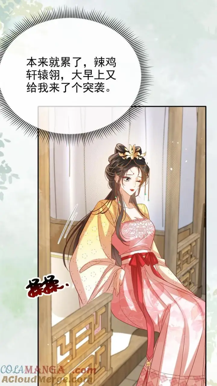 《娇娇贵妃手段高，皇帝不经撩》第303话 就没忍住图19