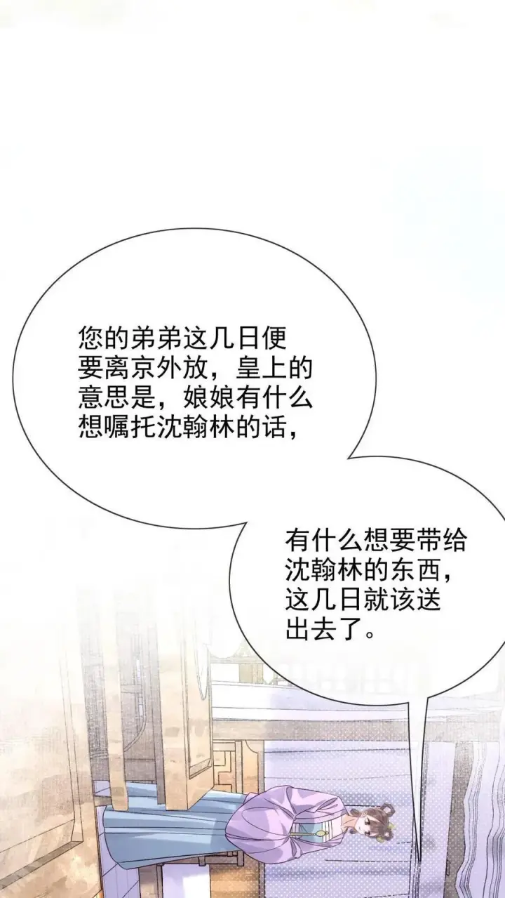 《娇娇贵妃手段高，皇帝不经撩》第303话 就没忍住图22