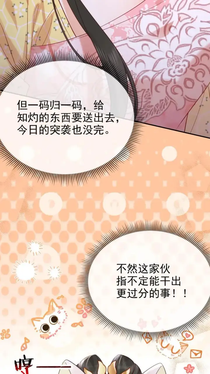 《娇娇贵妃手段高，皇帝不经撩》第303话 就没忍住图26