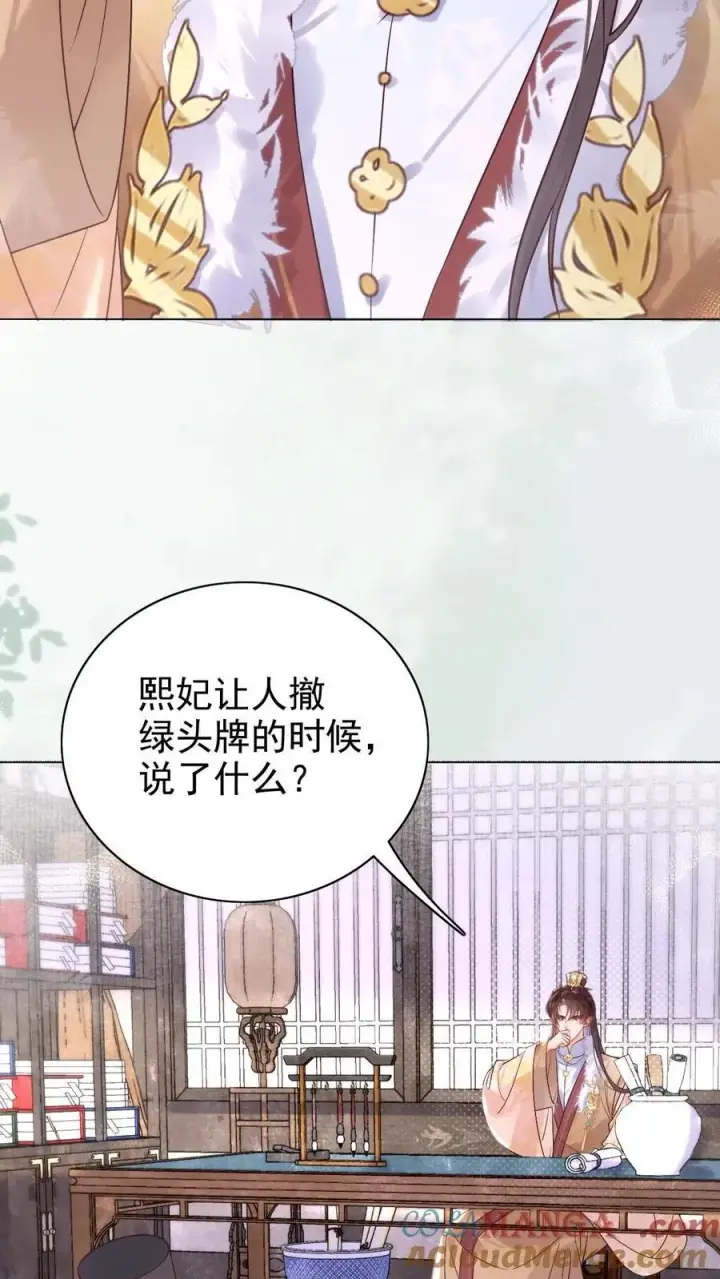 《娇娇贵妃手段高，皇帝不经撩》第303话 就没忍住图3