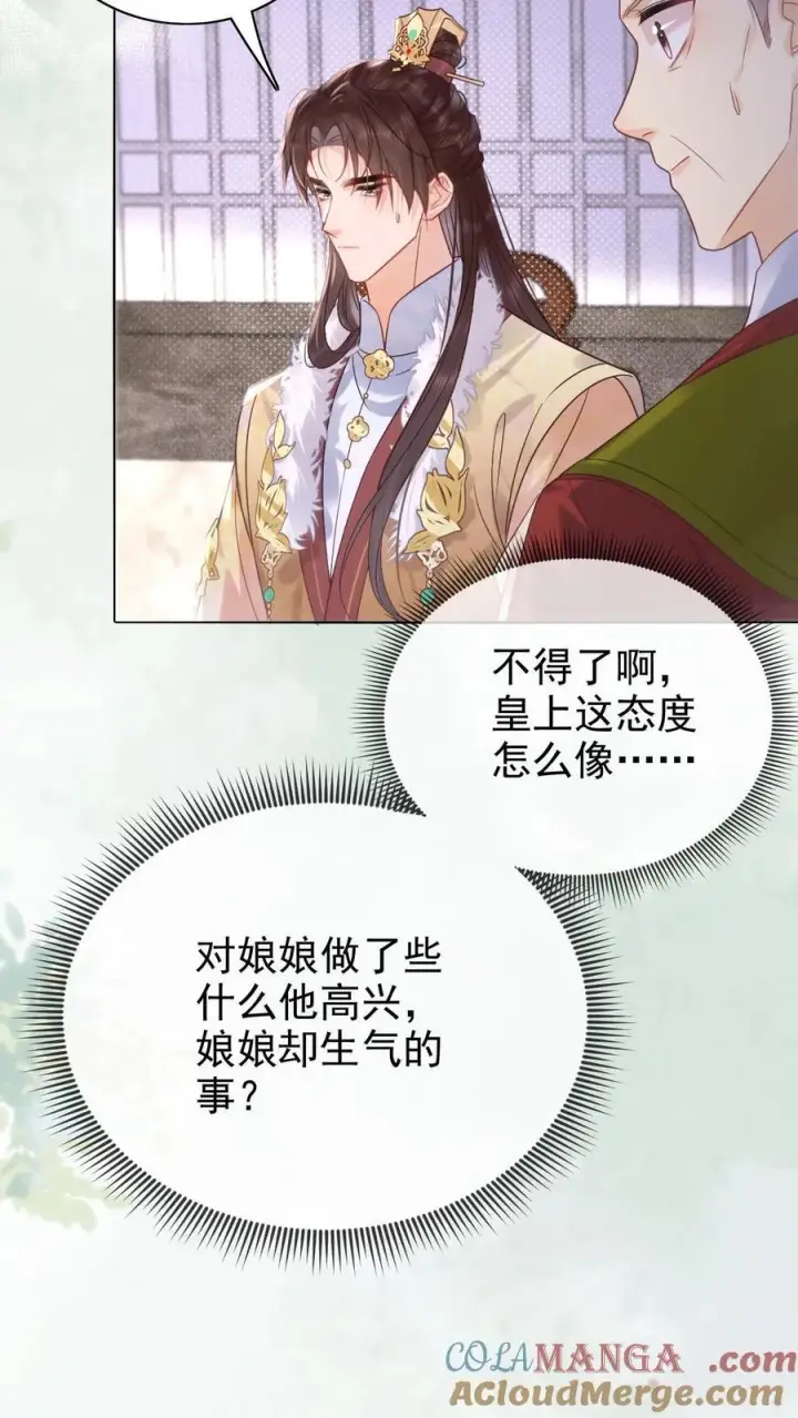 《娇娇贵妃手段高，皇帝不经撩》第303话 就没忍住图5